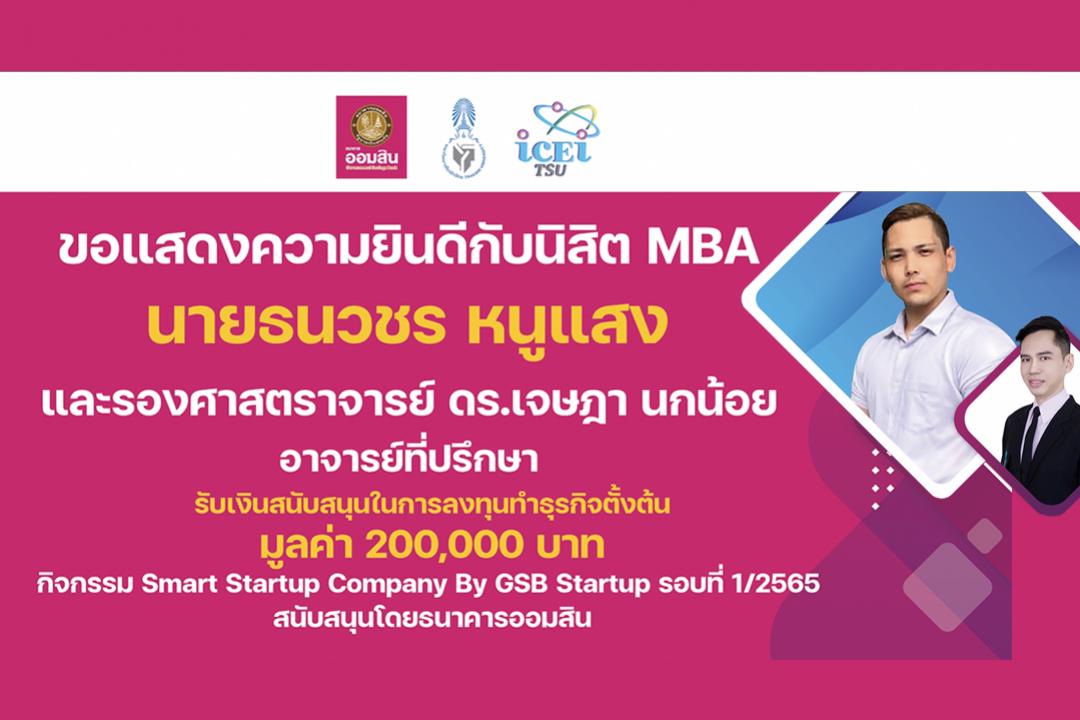ขอแสดงความยินดีกับนิสิต MBA คณะเศรษฐศาสตร์และบริหารธุรกิจ มหาวิทยาลัยทักษิณ
